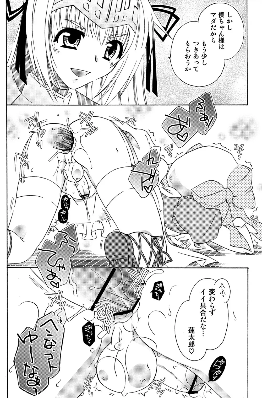 これはオトコのコですか? はい、少しやんちゃです。 - page20