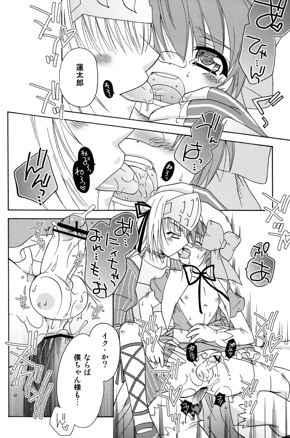これはオトコのコですか? はい、少しやんちゃです。 - page22