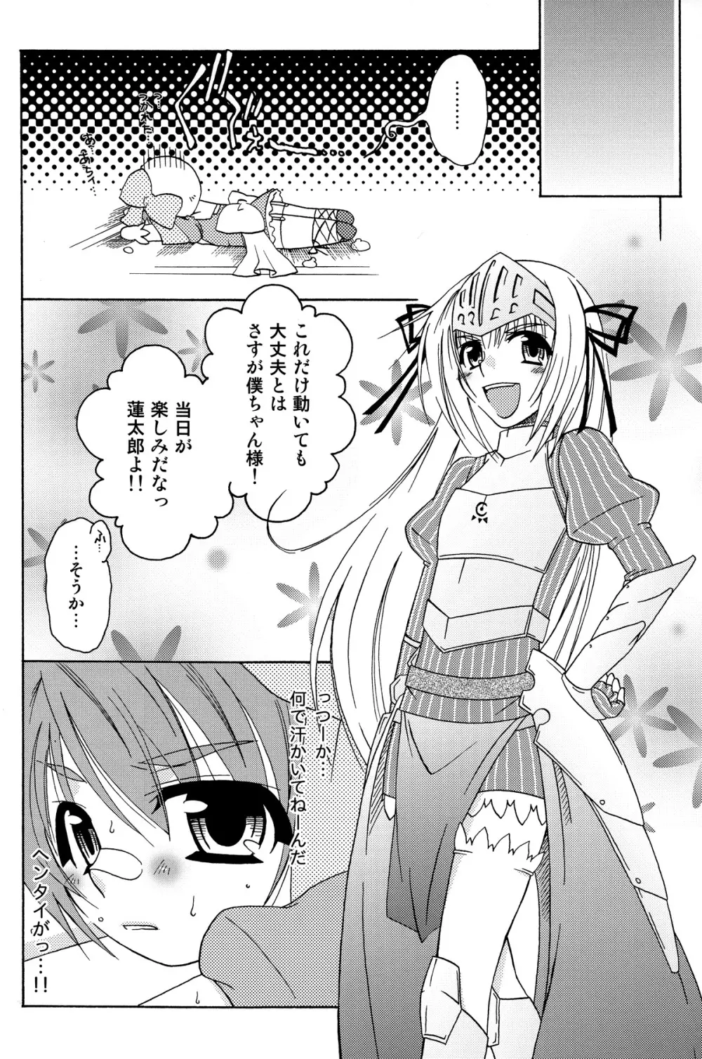これはオトコのコですか? はい、少しやんちゃです。 - page24