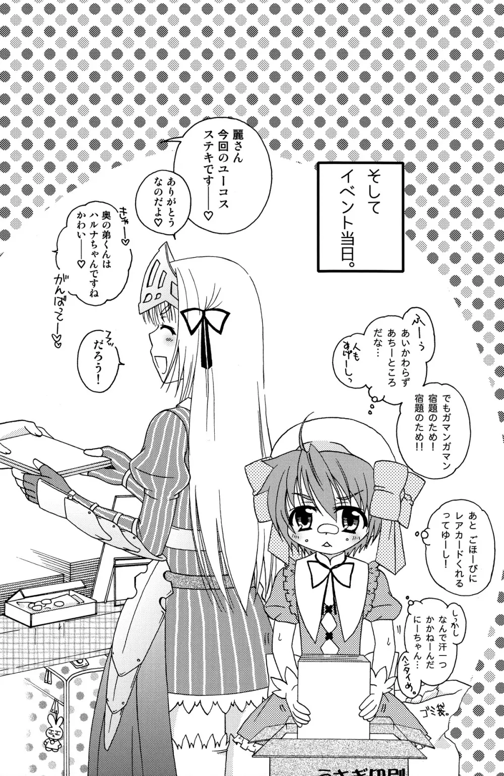 これはオトコのコですか? はい、少しやんちゃです。 - page25