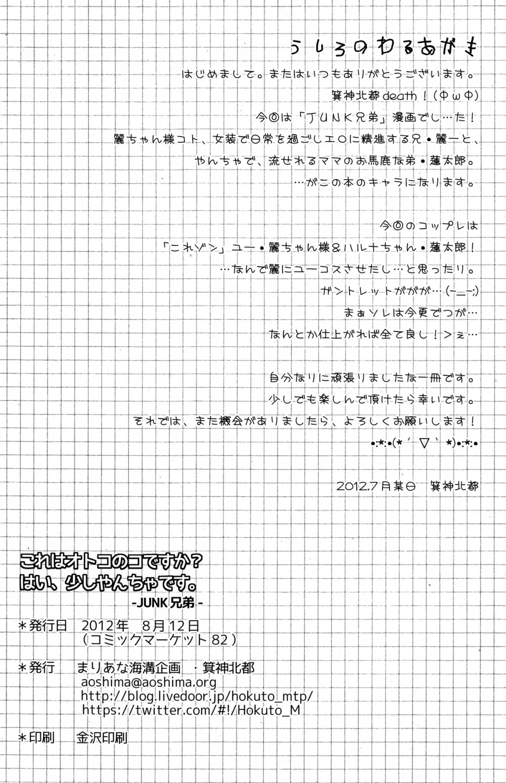 これはオトコのコですか? はい、少しやんちゃです。 - page26