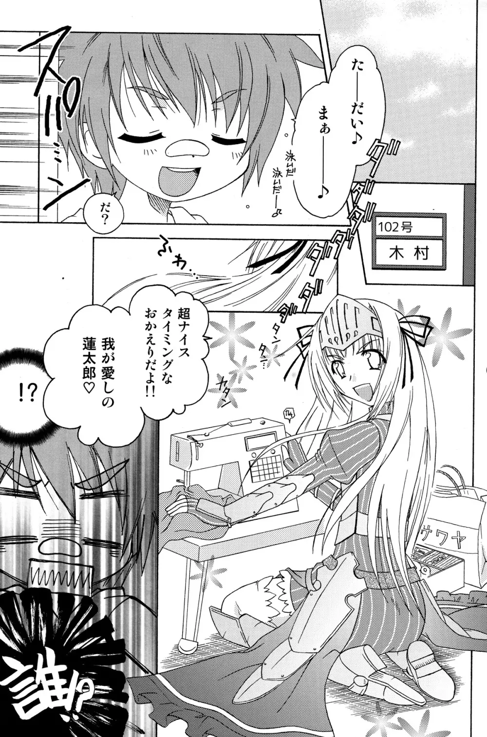 これはオトコのコですか? はい、少しやんちゃです。 - page3