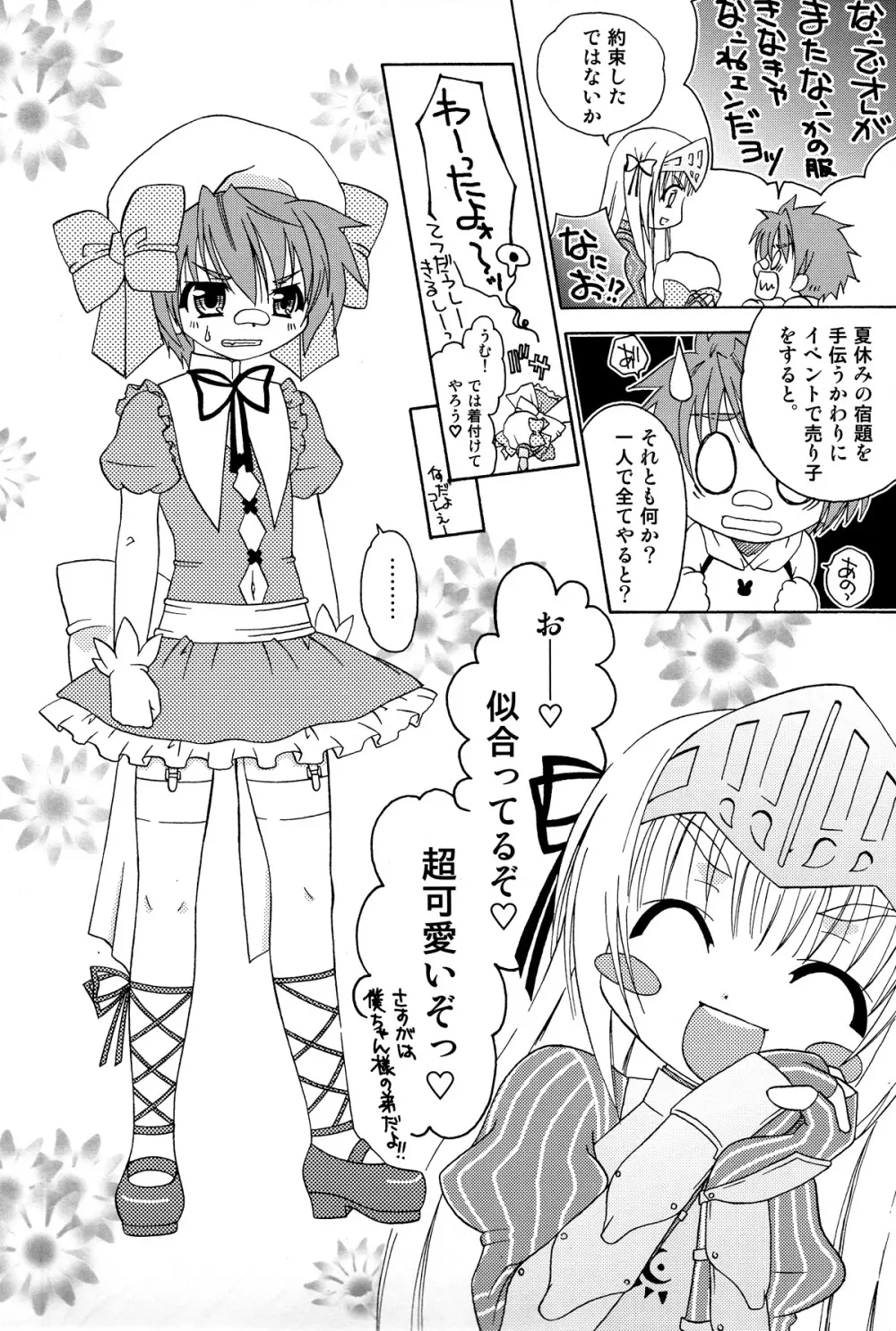 これはオトコのコですか? はい、少しやんちゃです。 - page6