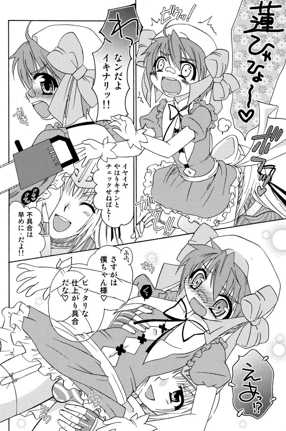 これはオトコのコですか? はい、少しやんちゃです。 - page8
