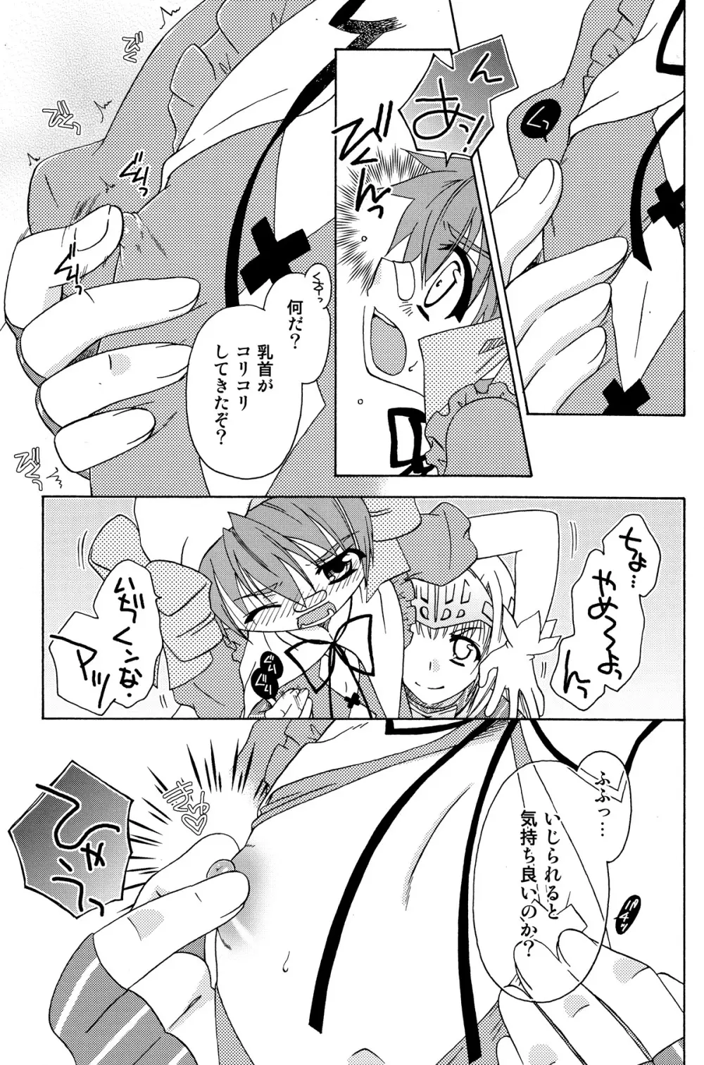 これはオトコのコですか? はい、少しやんちゃです。 - page9