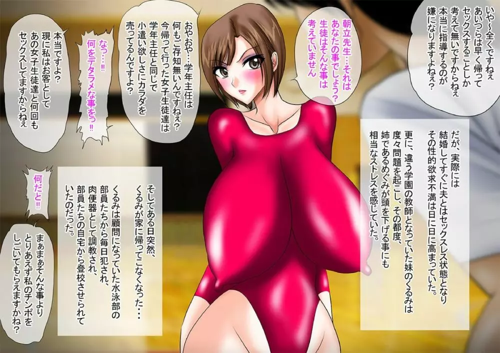 爆乳女教師の中出し家庭訪問29 カラー版 -体育担当教師 めぐみ5- - page2