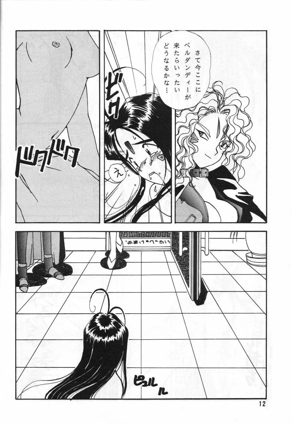 ありがたきしあわせII - page11