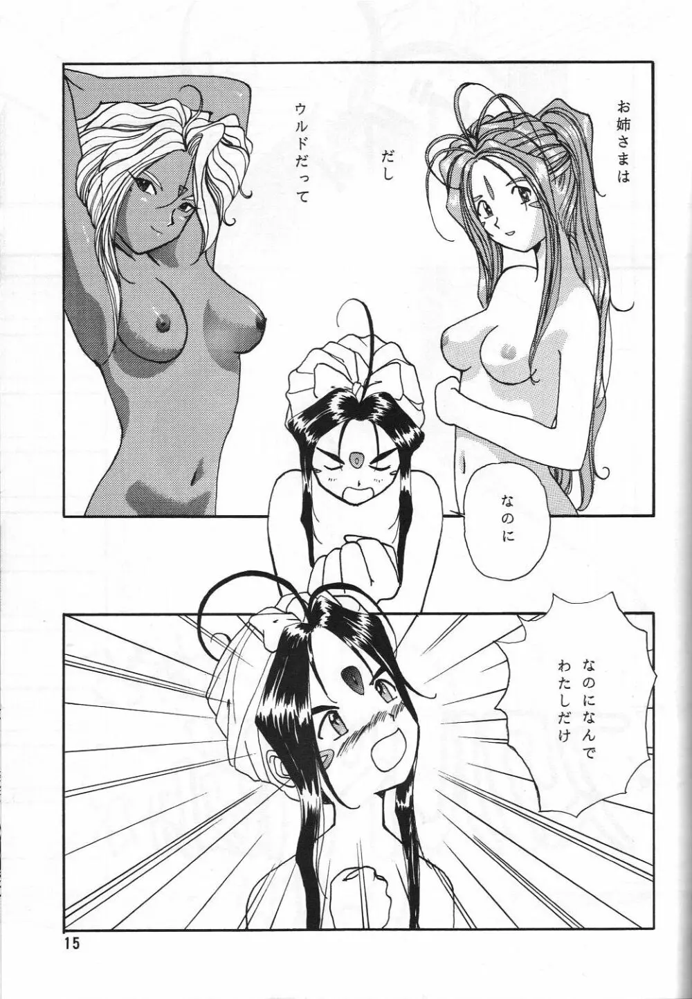 ありがたきしあわせII - page14