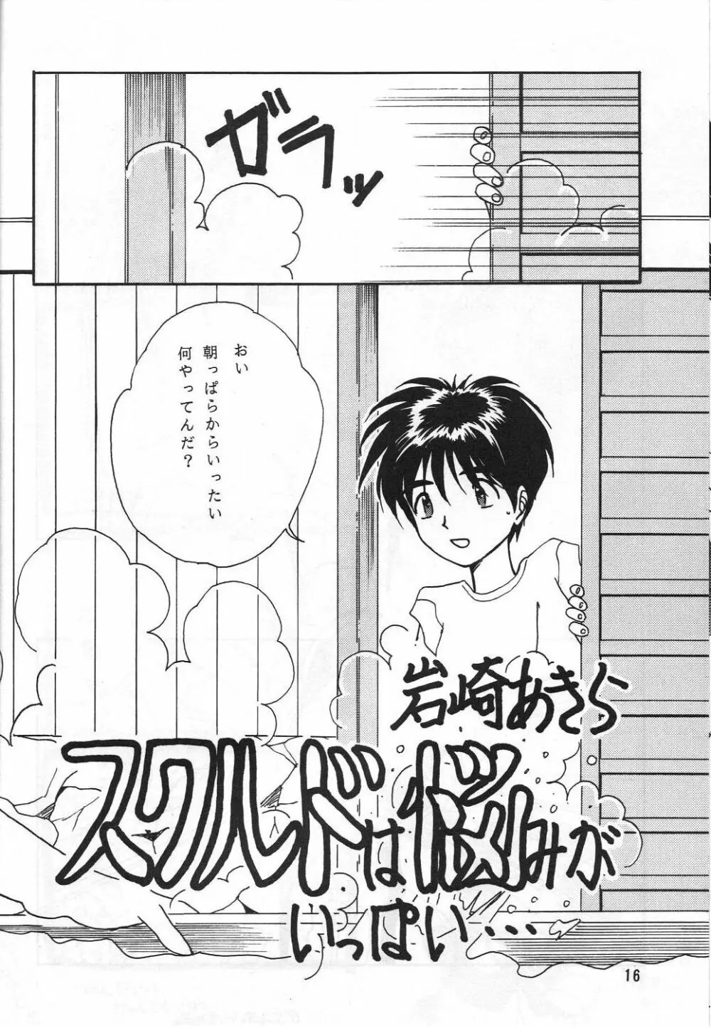 ありがたきしあわせII - page15
