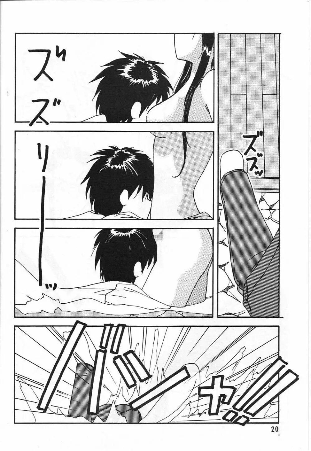 ありがたきしあわせII - page20