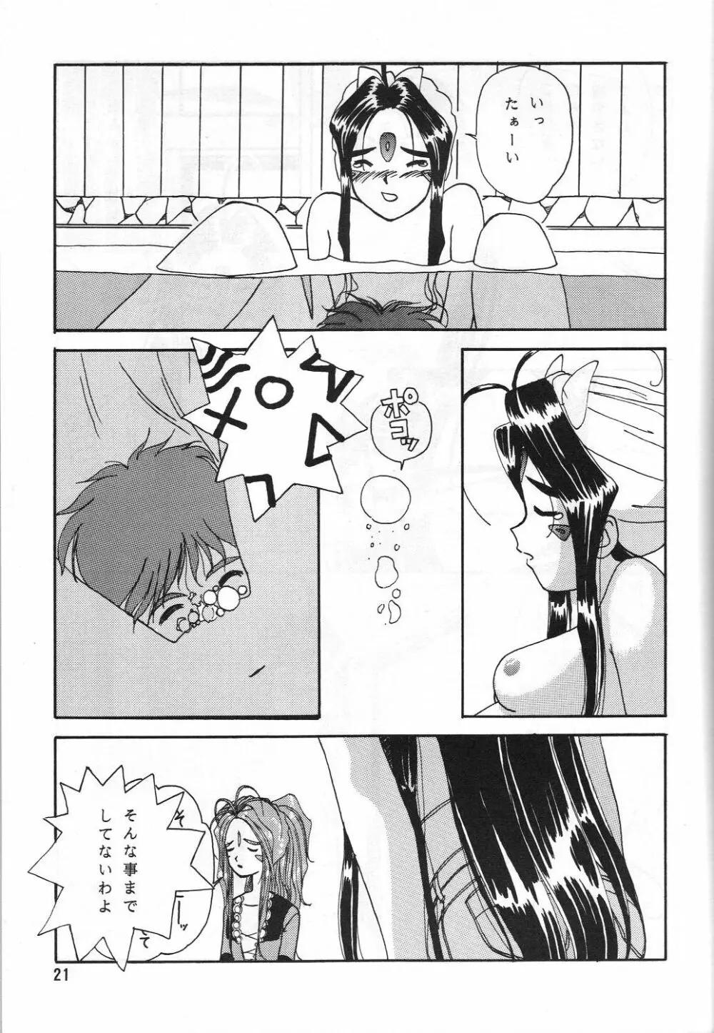 ありがたきしあわせII - page21