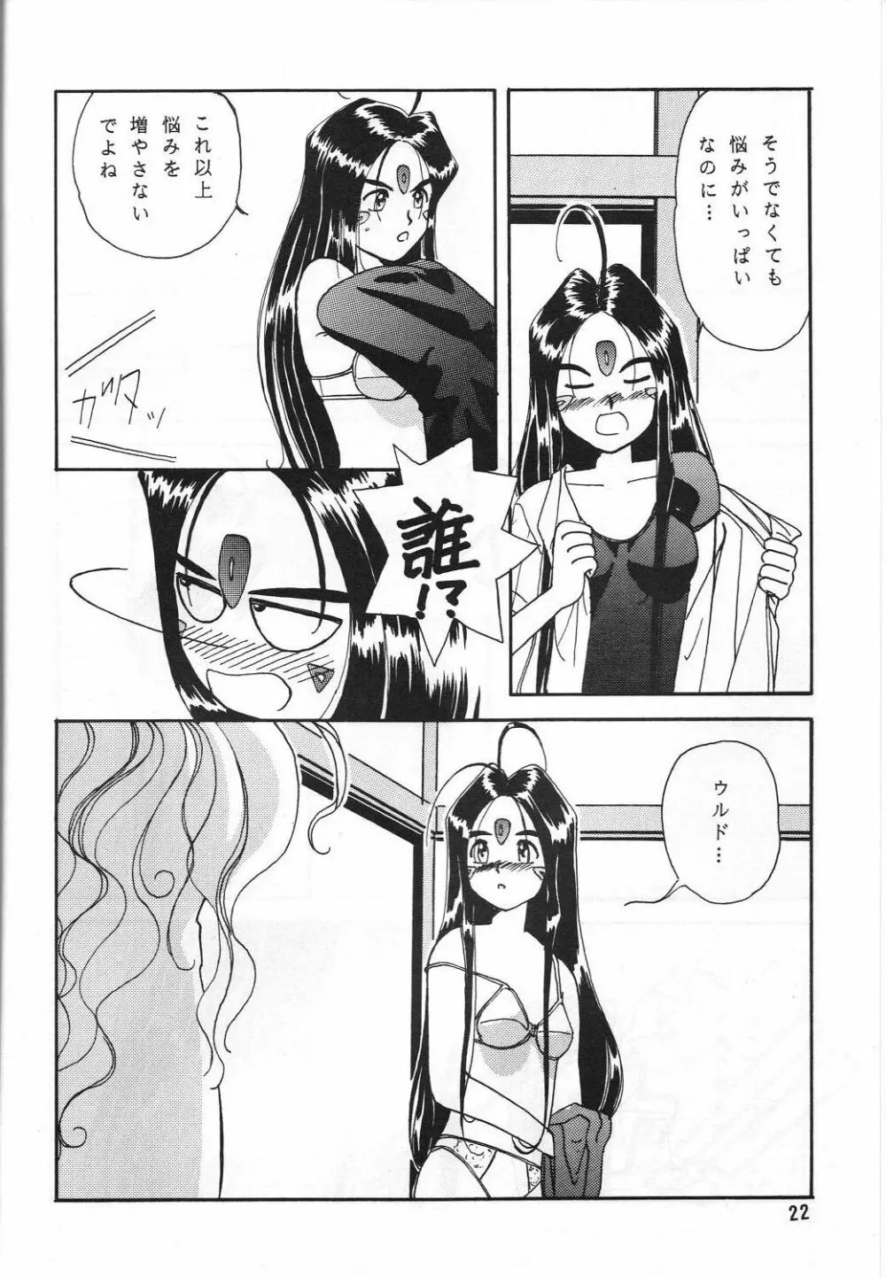 ありがたきしあわせII - page22
