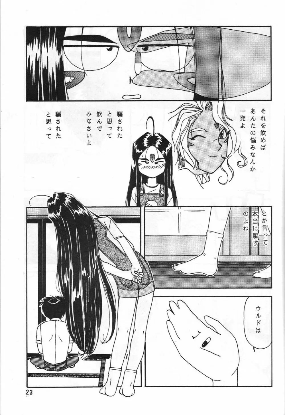 ありがたきしあわせII - page23