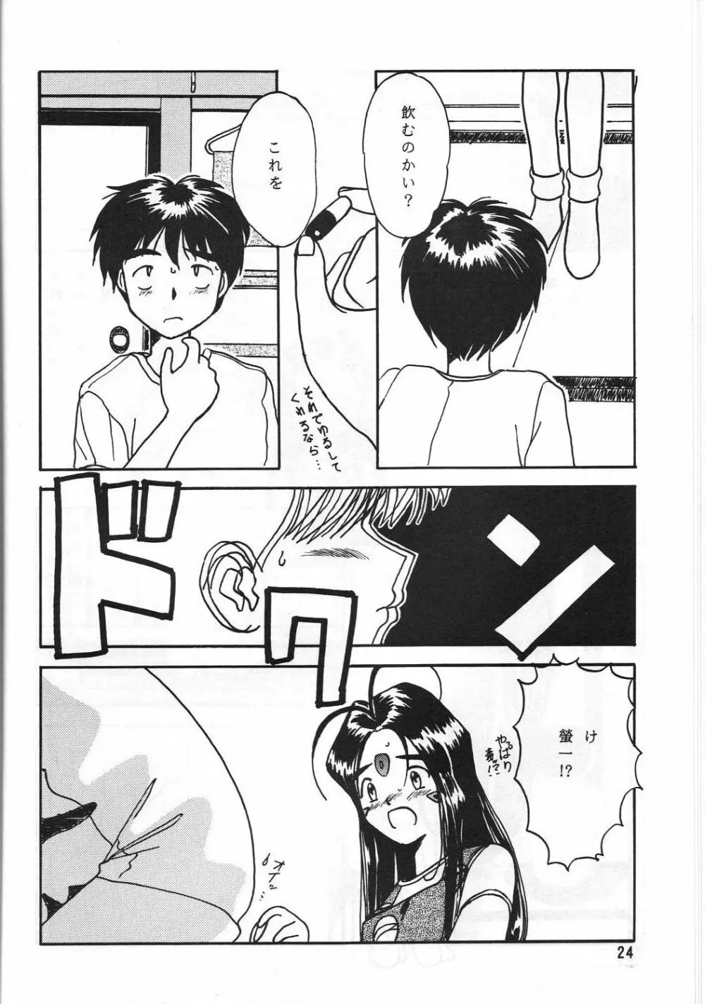 ありがたきしあわせII - page24