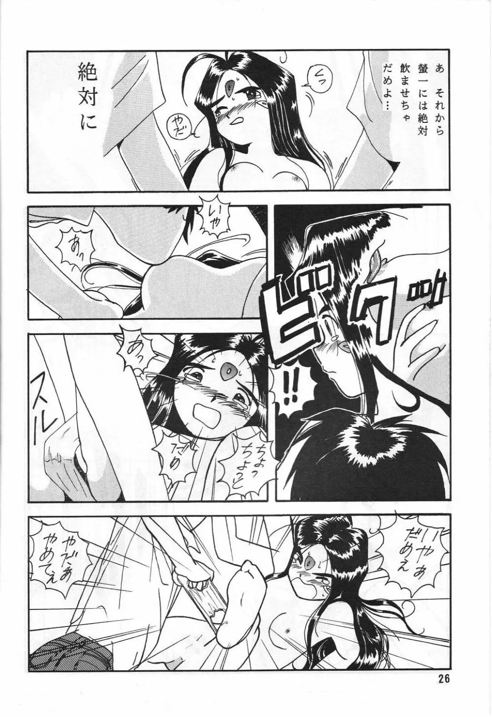ありがたきしあわせII - page26