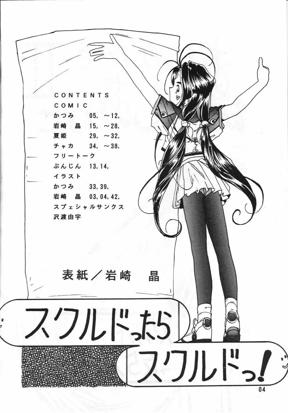 ありがたきしあわせII - page3
