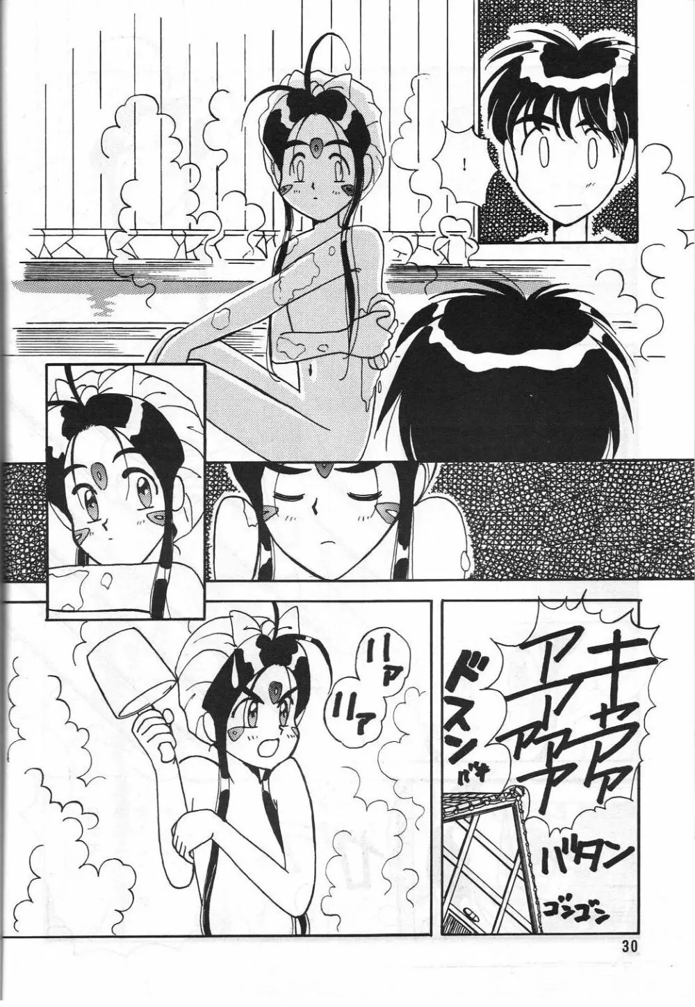 ありがたきしあわせII - page30
