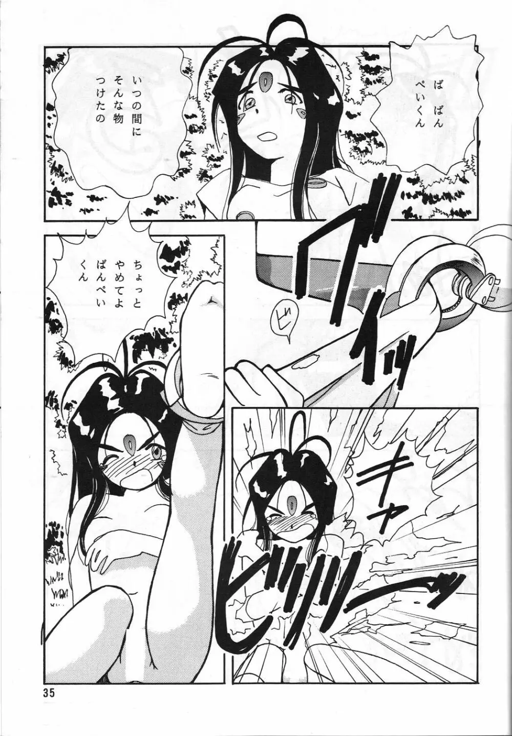 ありがたきしあわせII - page35