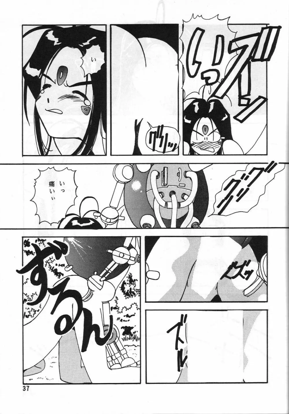 ありがたきしあわせII - page37