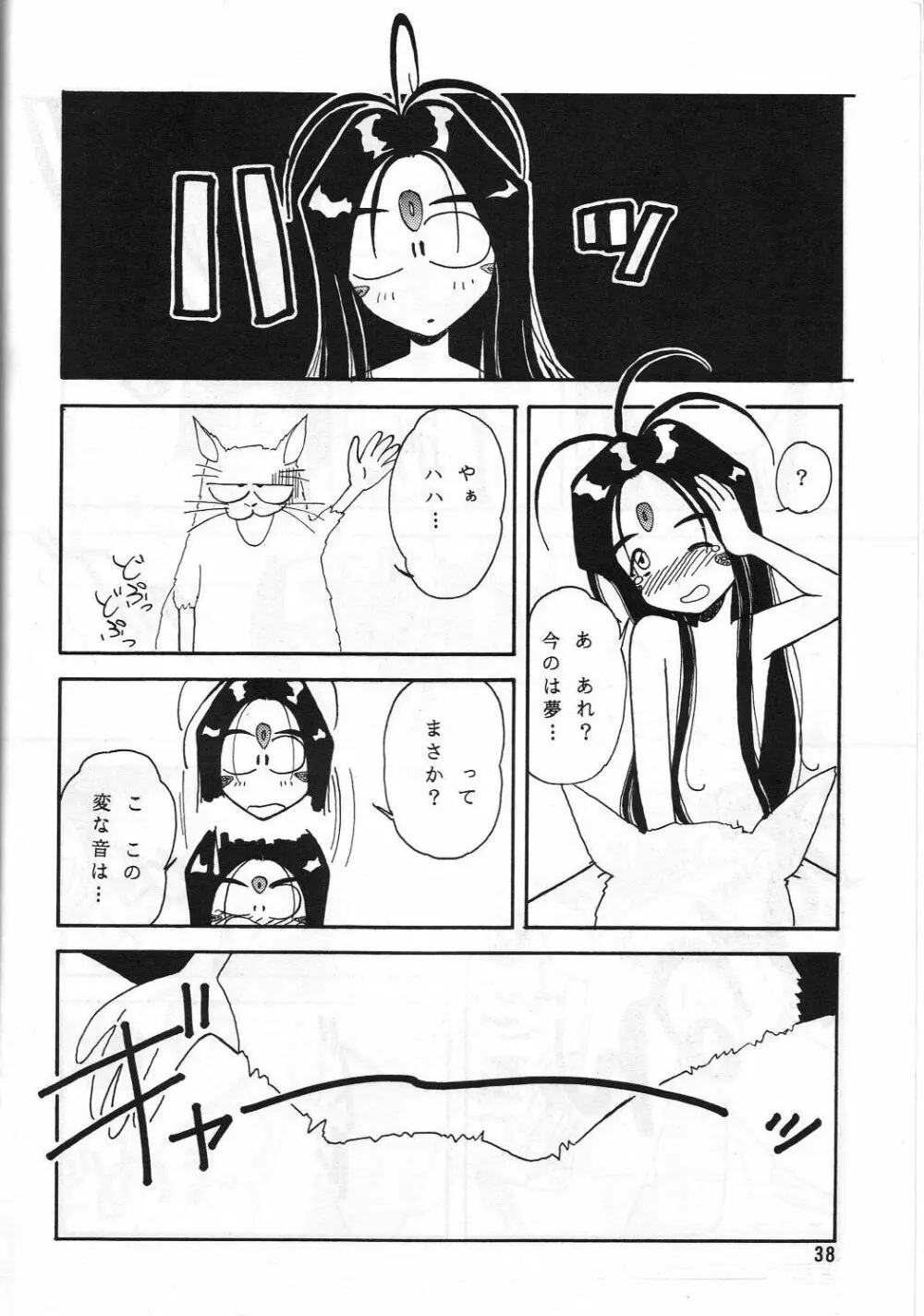 ありがたきしあわせII - page38