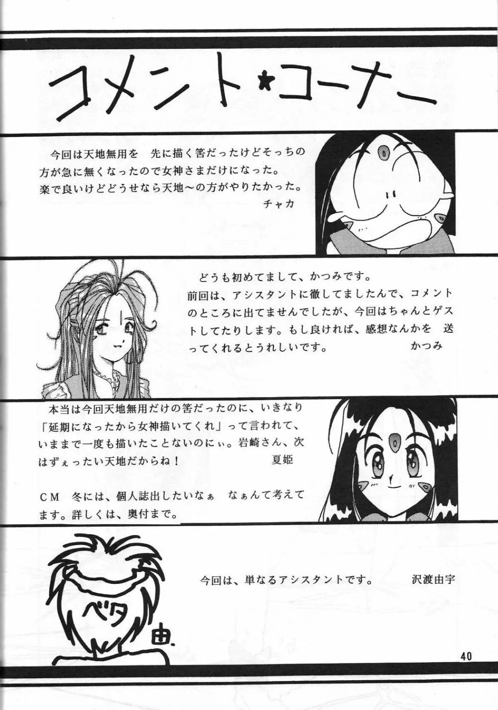 ありがたきしあわせII - page40