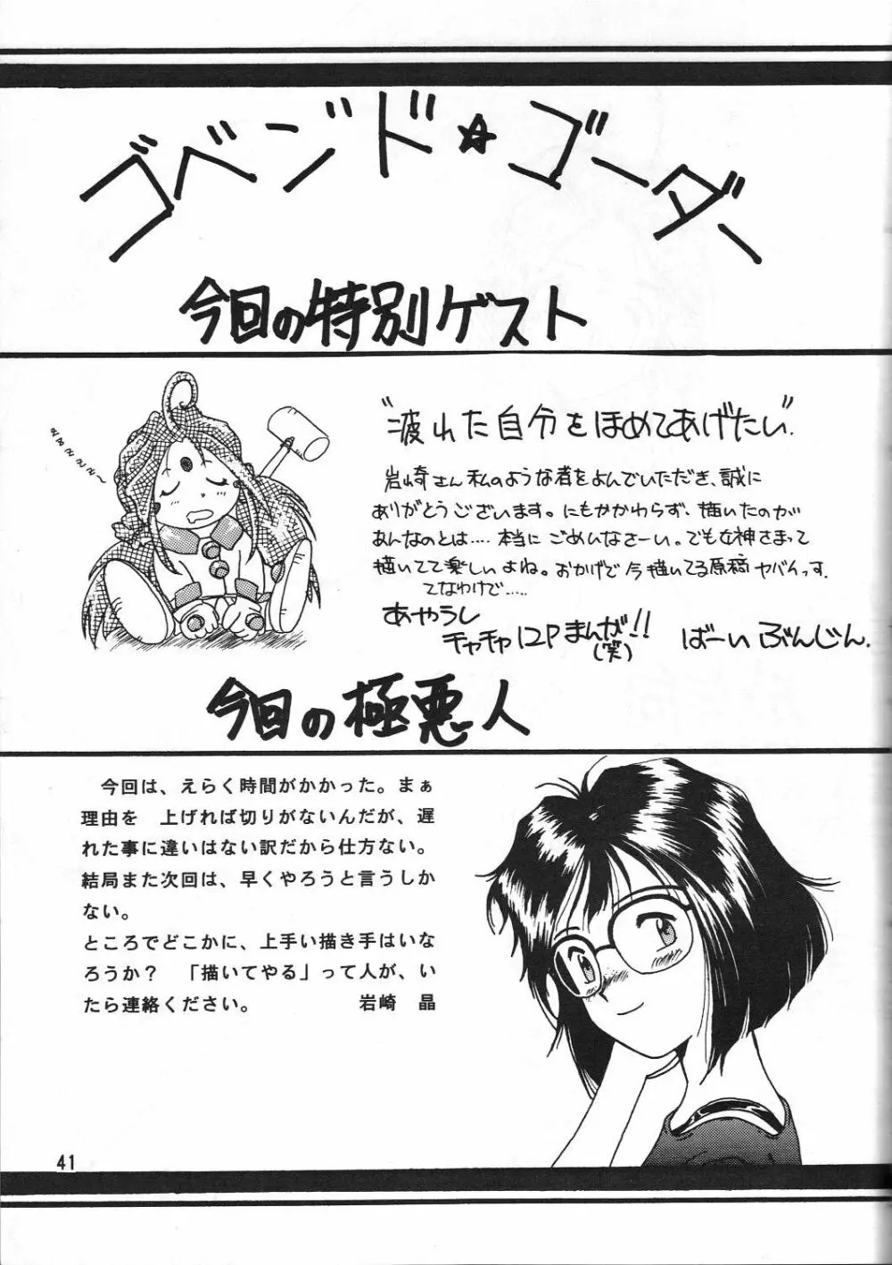 ありがたきしあわせII - page41