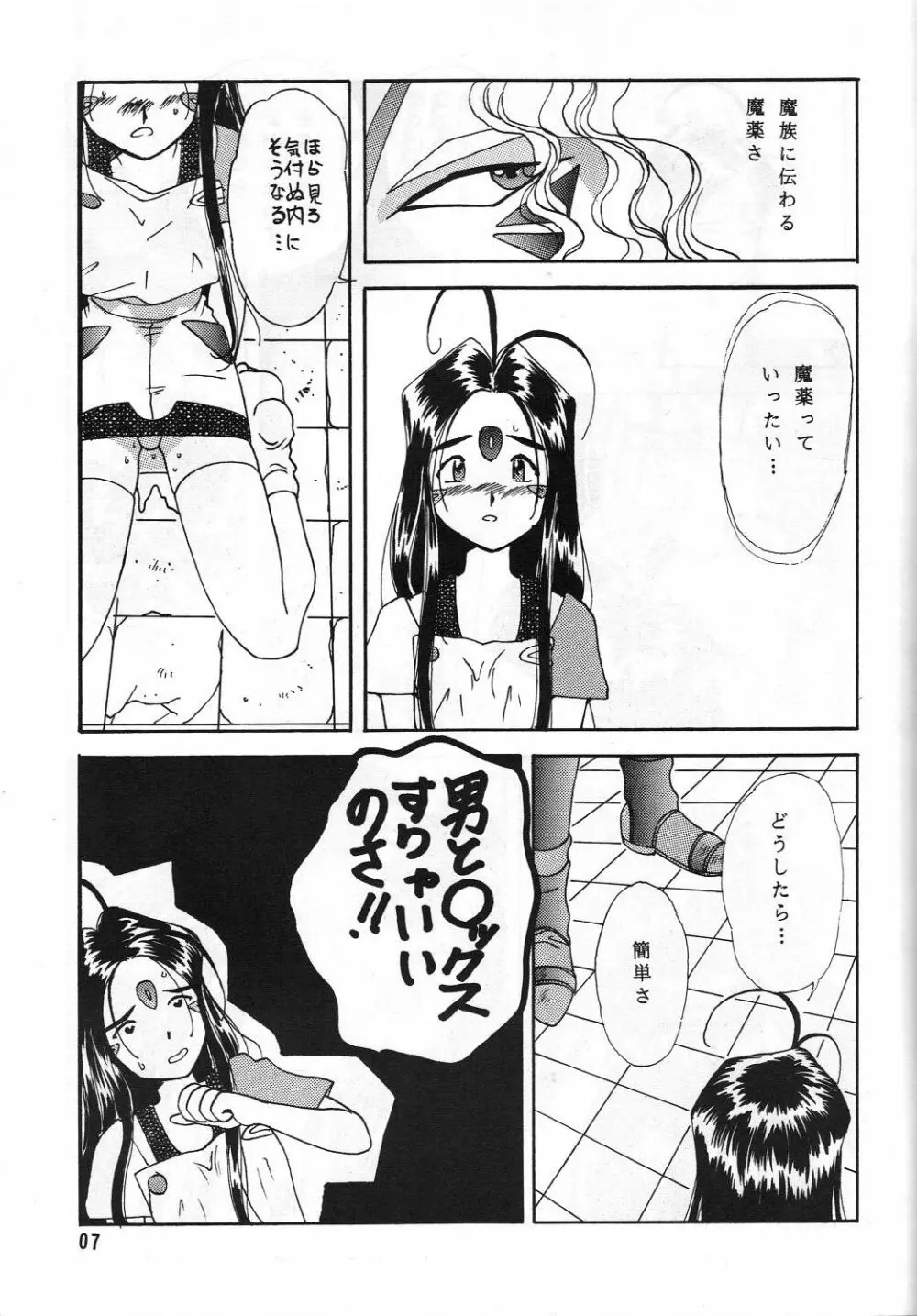 ありがたきしあわせII - page6