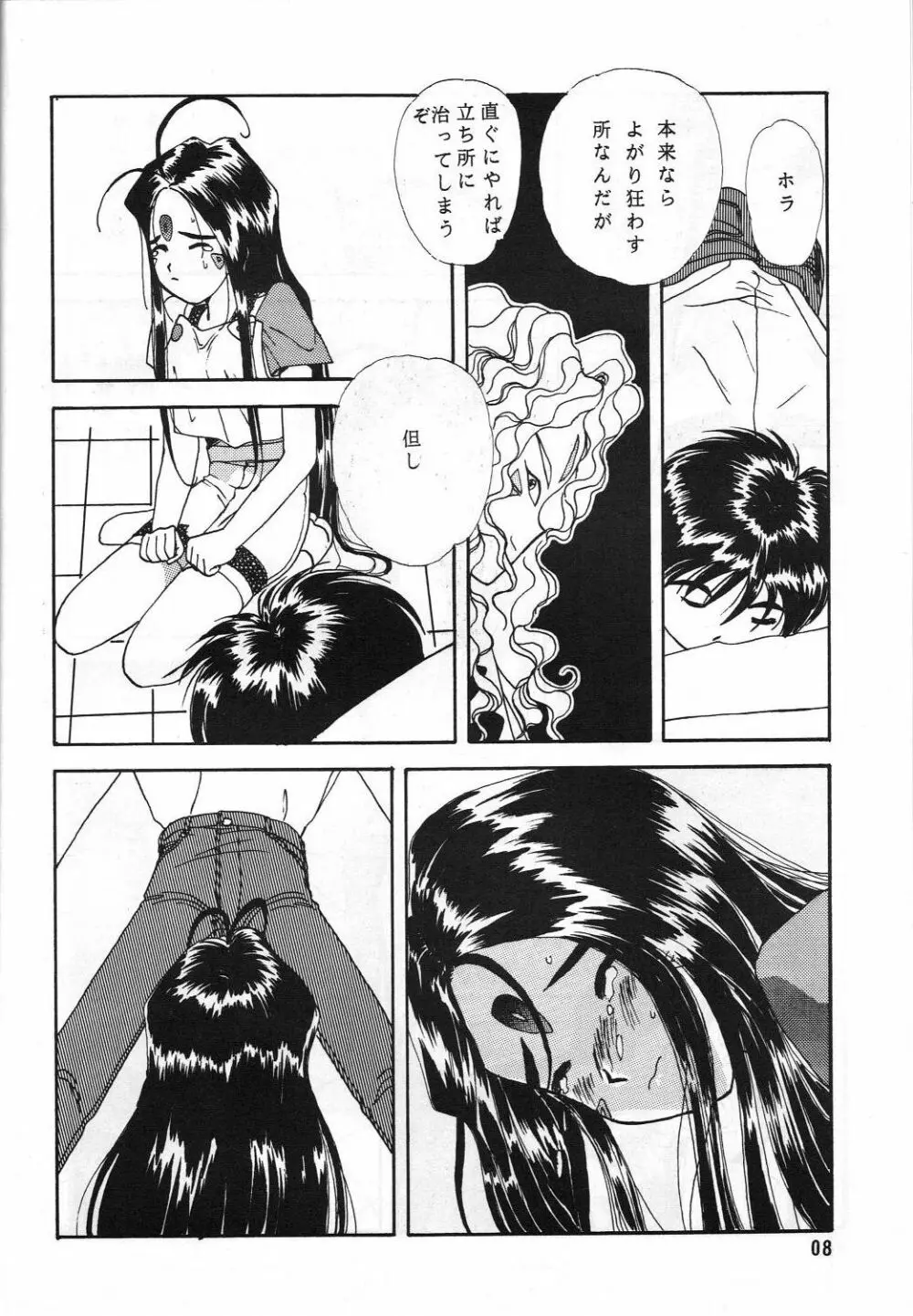 ありがたきしあわせII - page7
