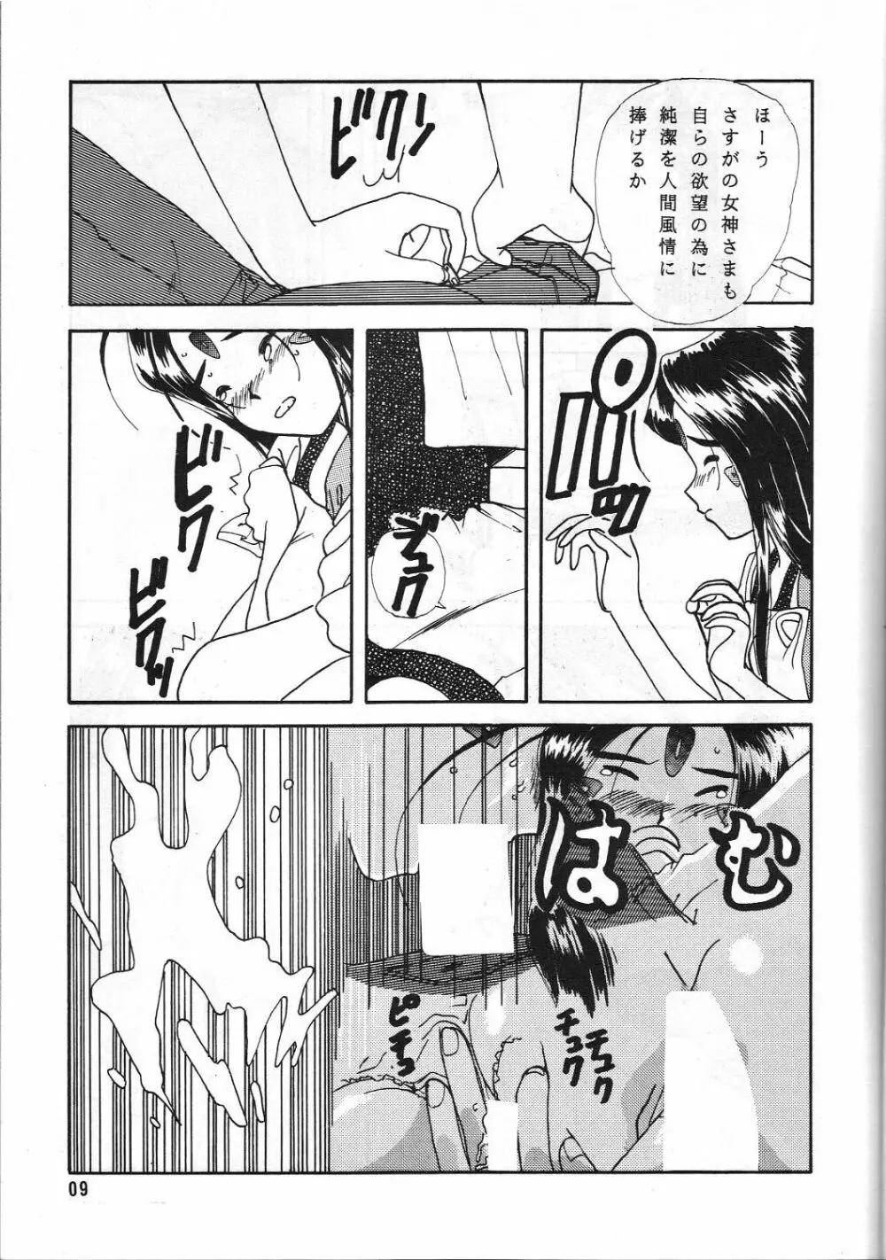 ありがたきしあわせII - page8