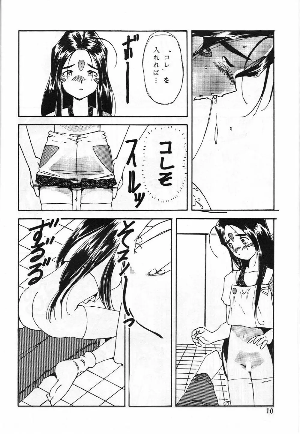 ありがたきしあわせII - page9