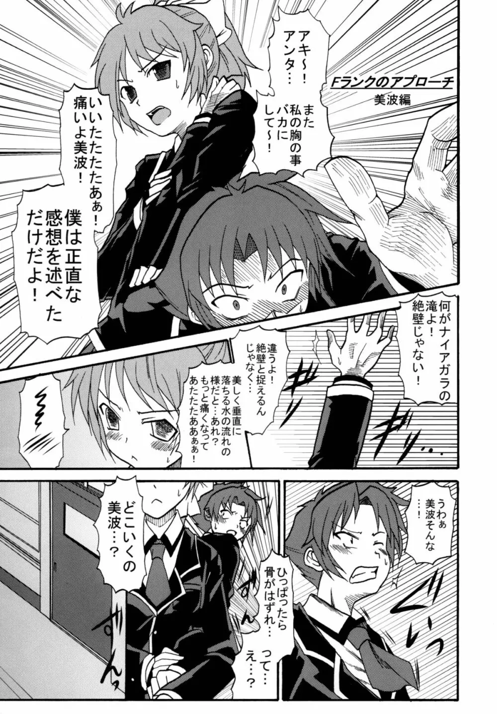 バカ★ゴー★ファック - page17