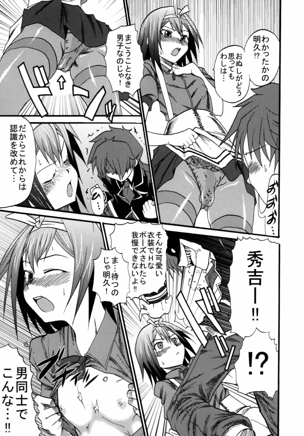 バカ★ゴー★ファック - page29