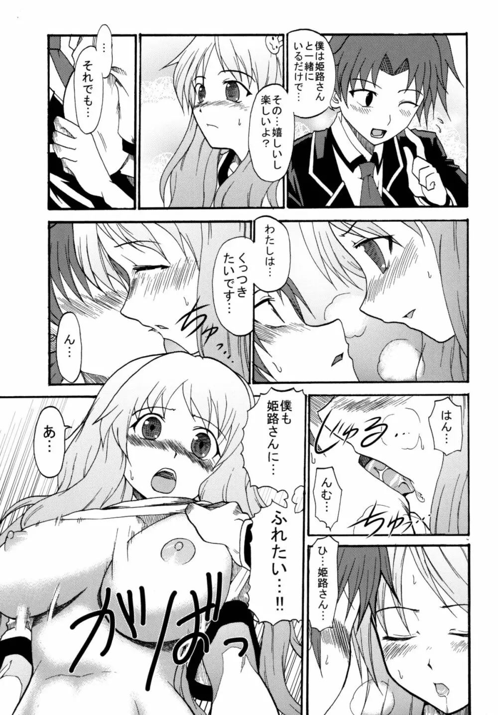 バカ★ゴー★ファック - page9