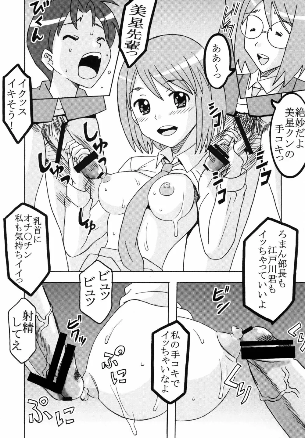 膣のまにまに - page5