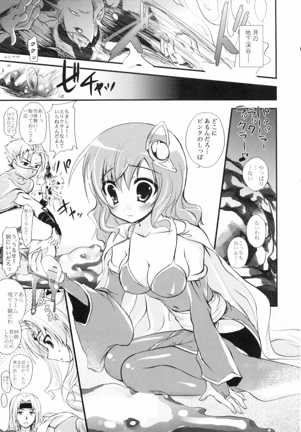 4S！ - page64