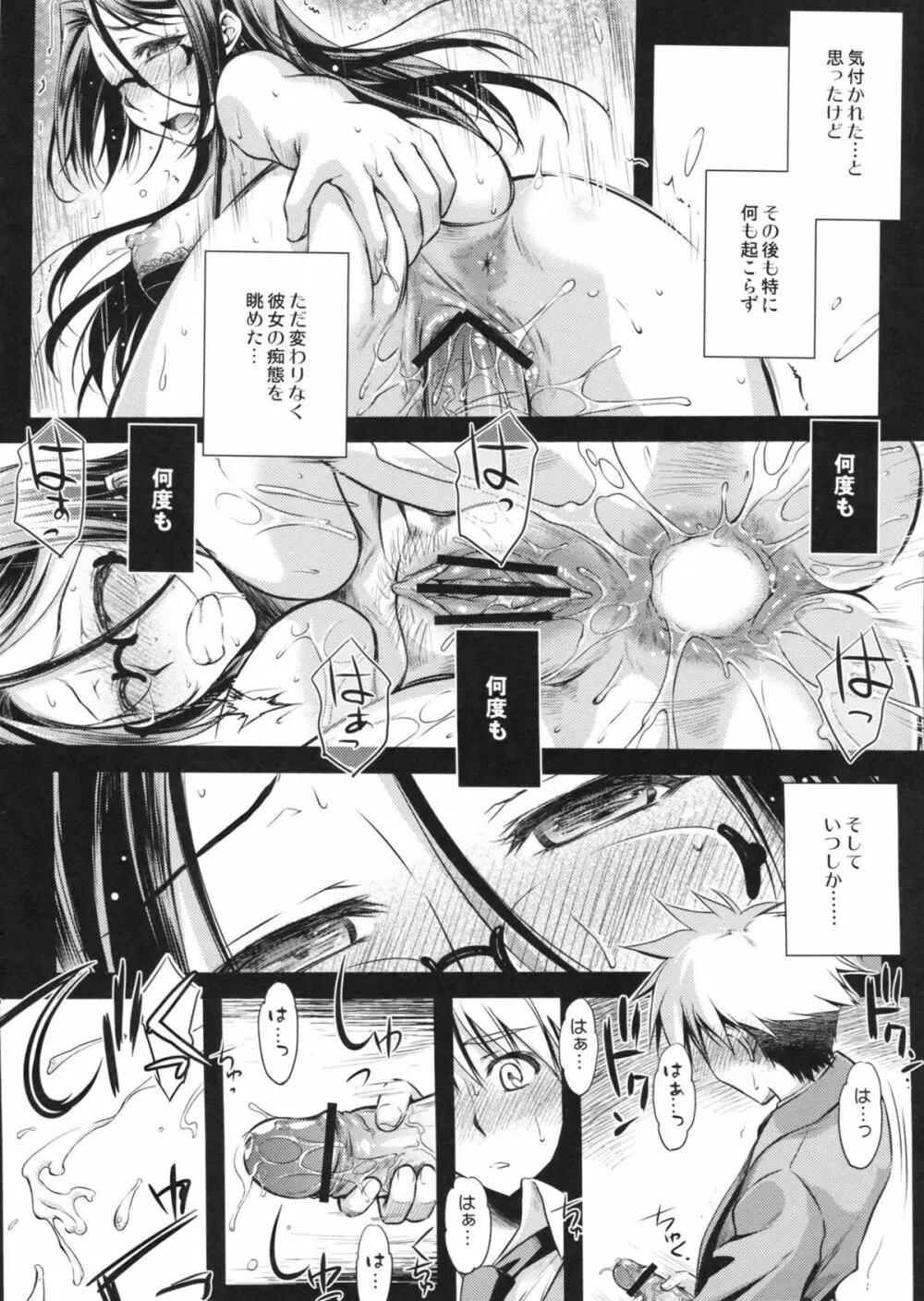 天上の蒼 - page11