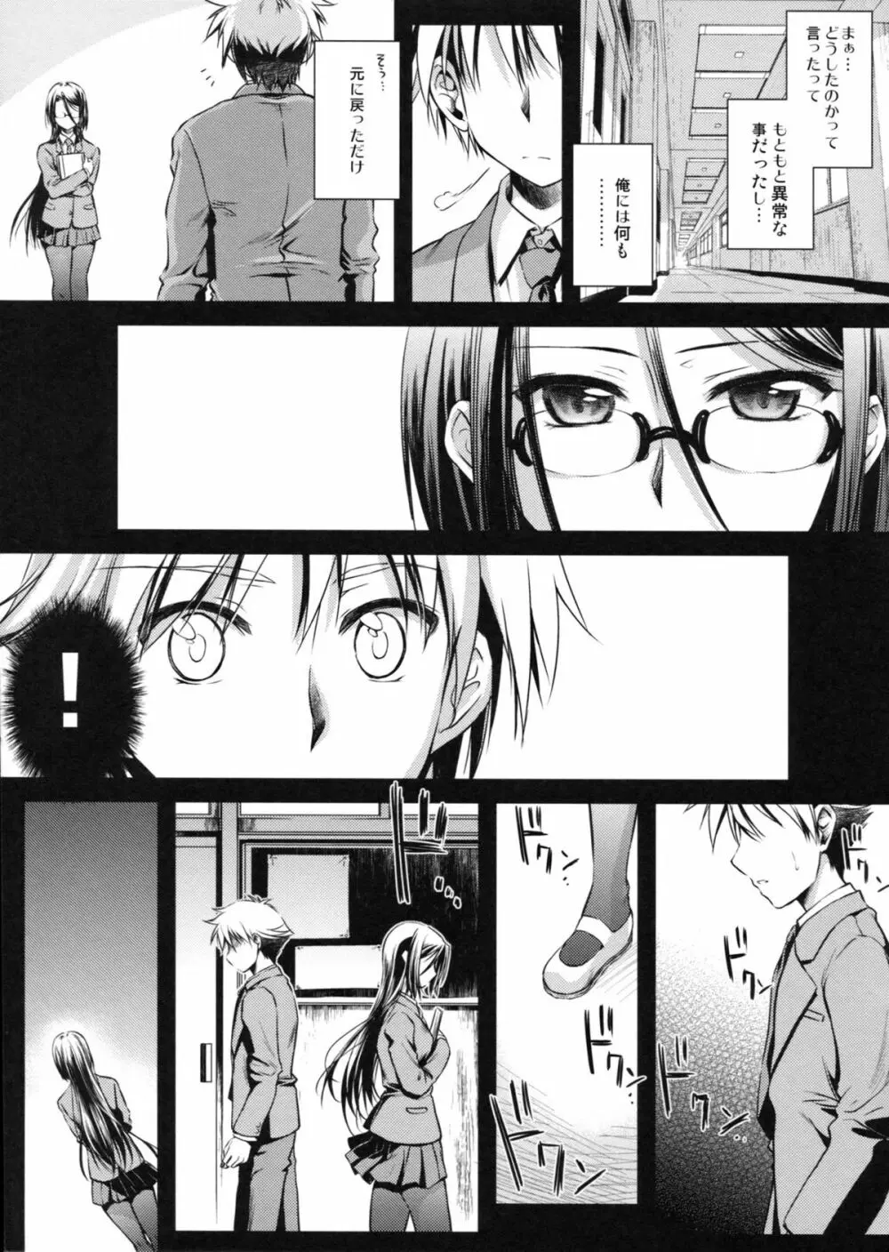 天上の蒼 - page14