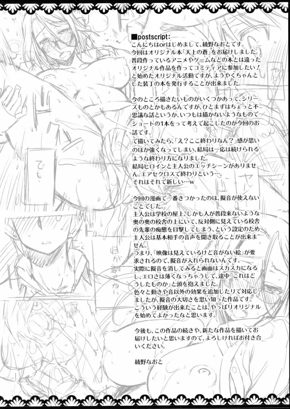 天上の蒼 - page17