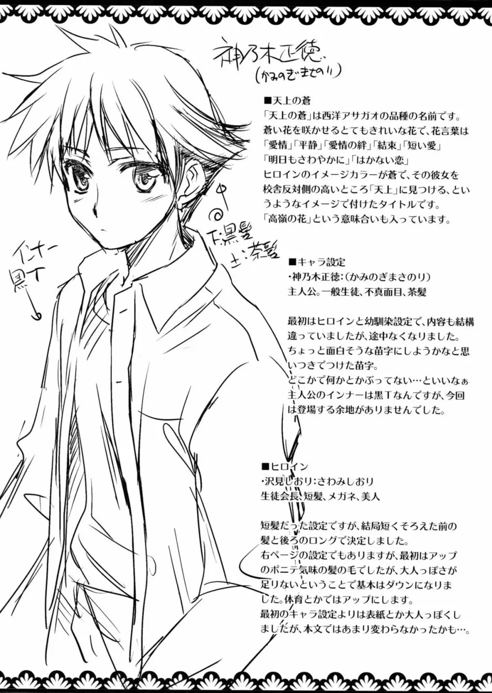 天上の蒼 - page20