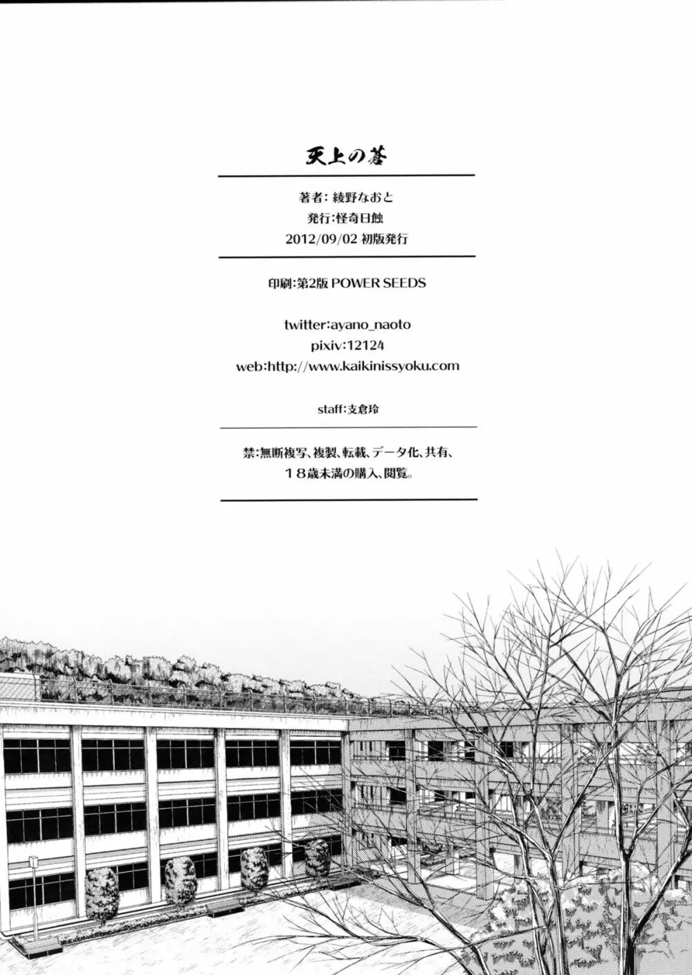 天上の蒼 - page21
