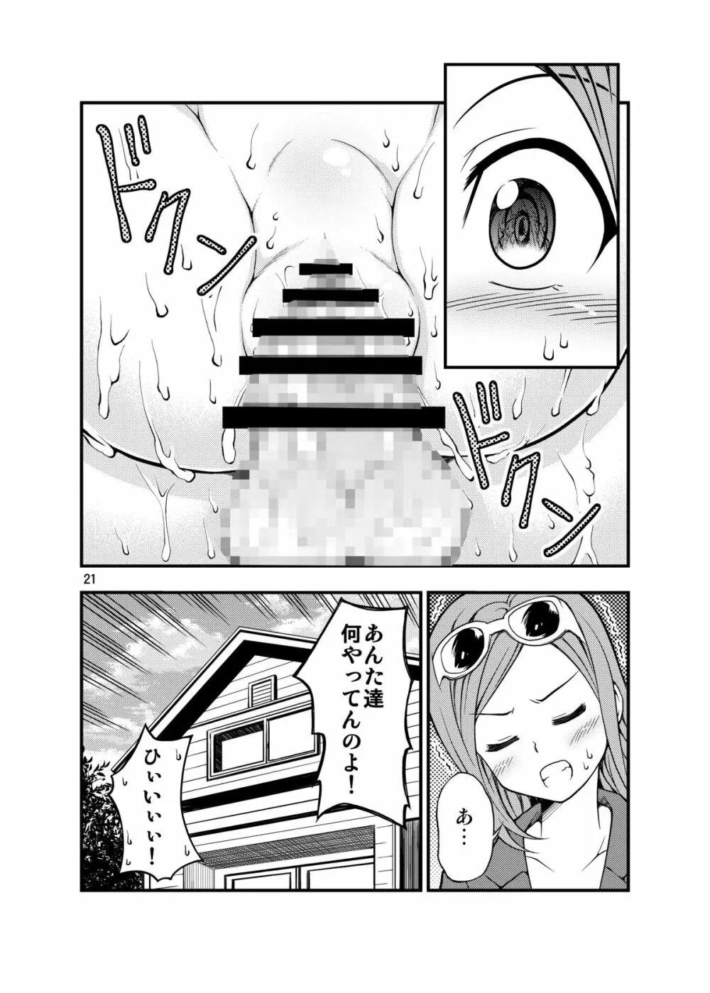 フタナリッコ - page20