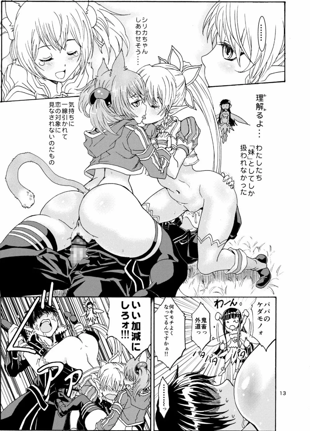 姦淫オーバーフロオ - page13