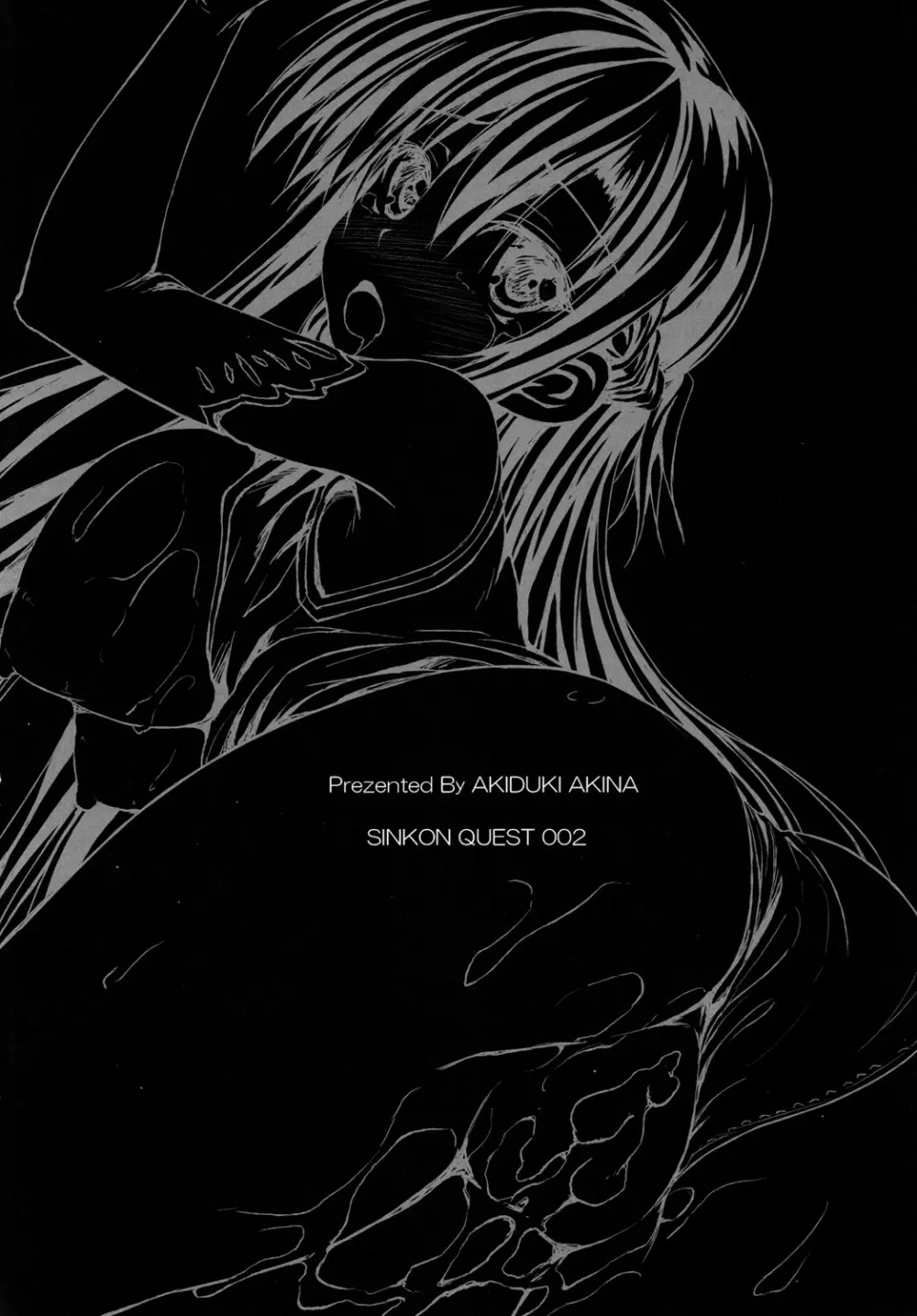 シンコンクエスト002 - page3