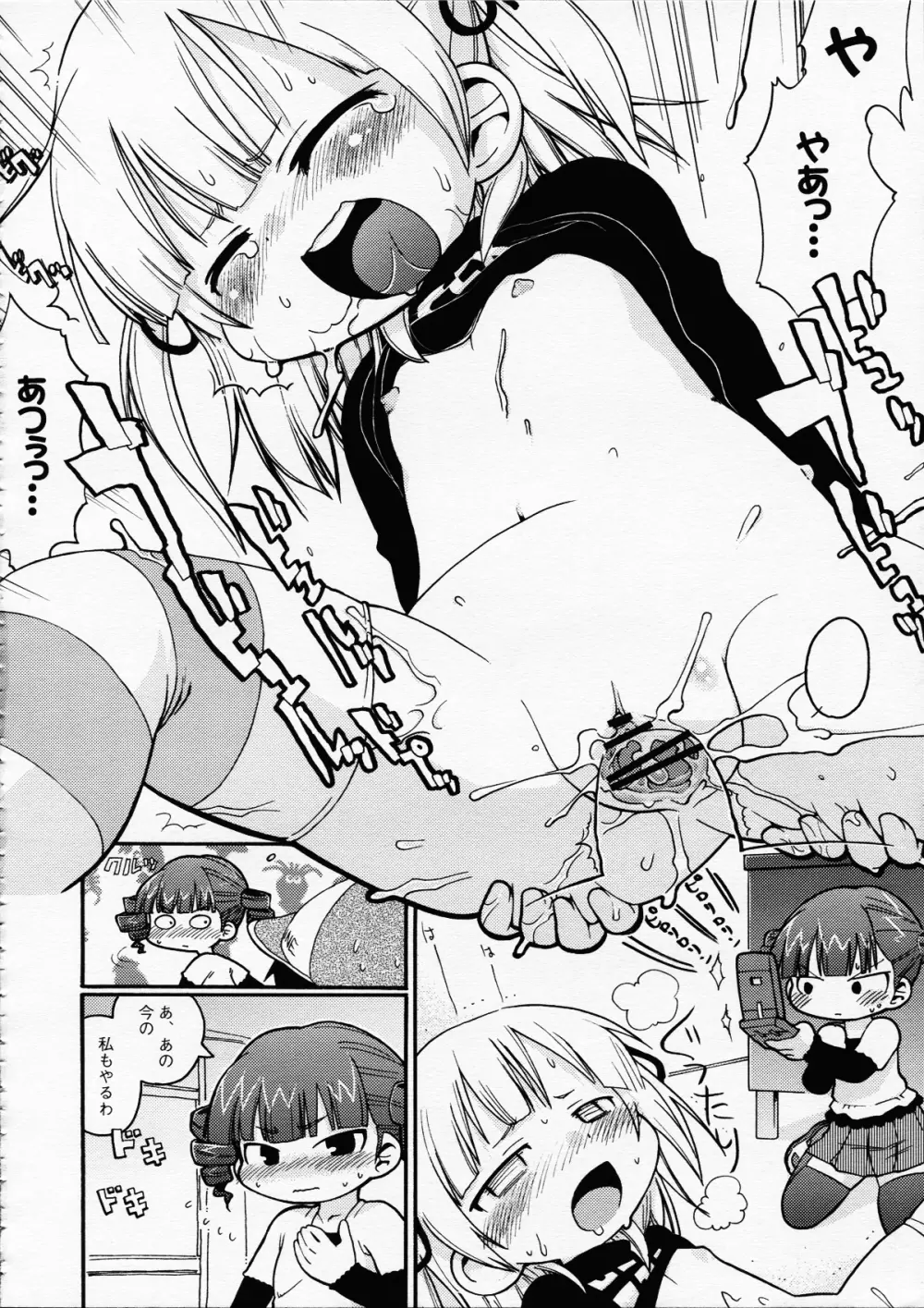 変態小学生はいつでも、あなたのそばにいるのです - page15