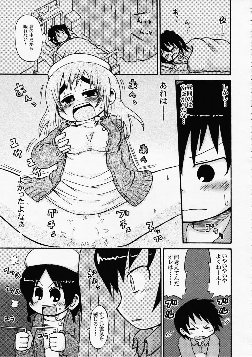 変態小学生はいつでも、あなたのそばにいるのです - page24