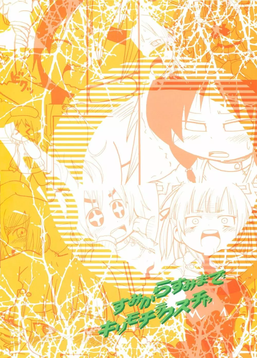 変態小学生はいつでも、あなたのそばにいるのです - page50