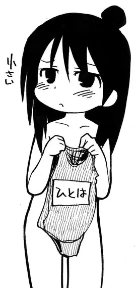 変態小学生はいつでも、あなたのそばにいるのです - page53