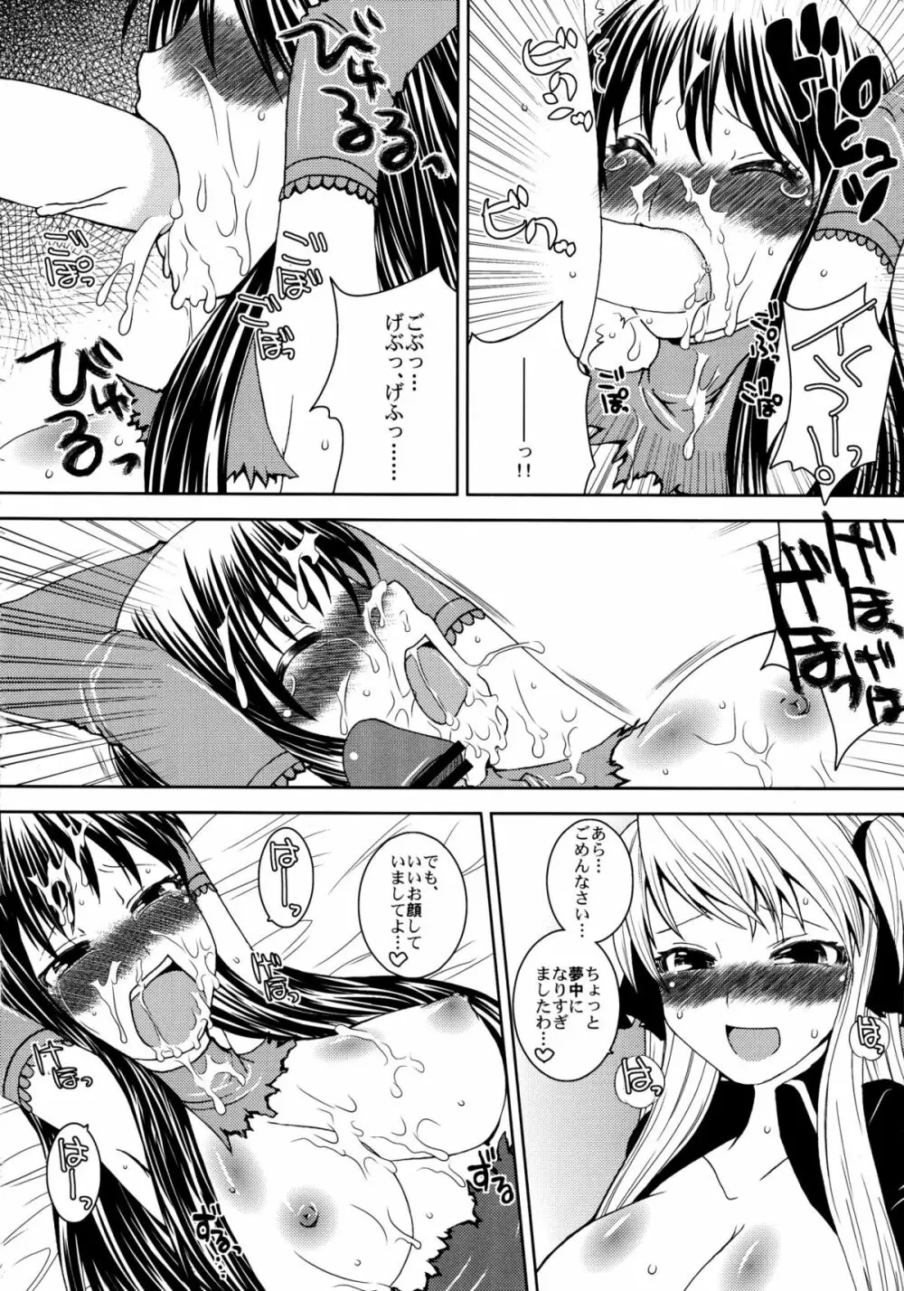 生意気うさぎ - page12