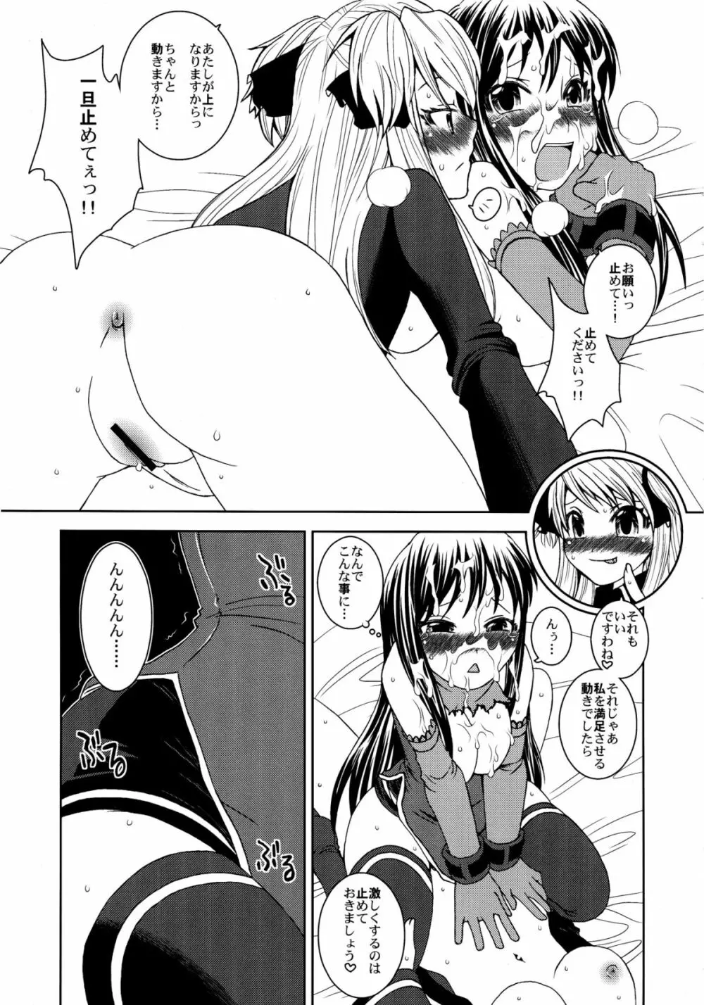 生意気うさぎ - page17