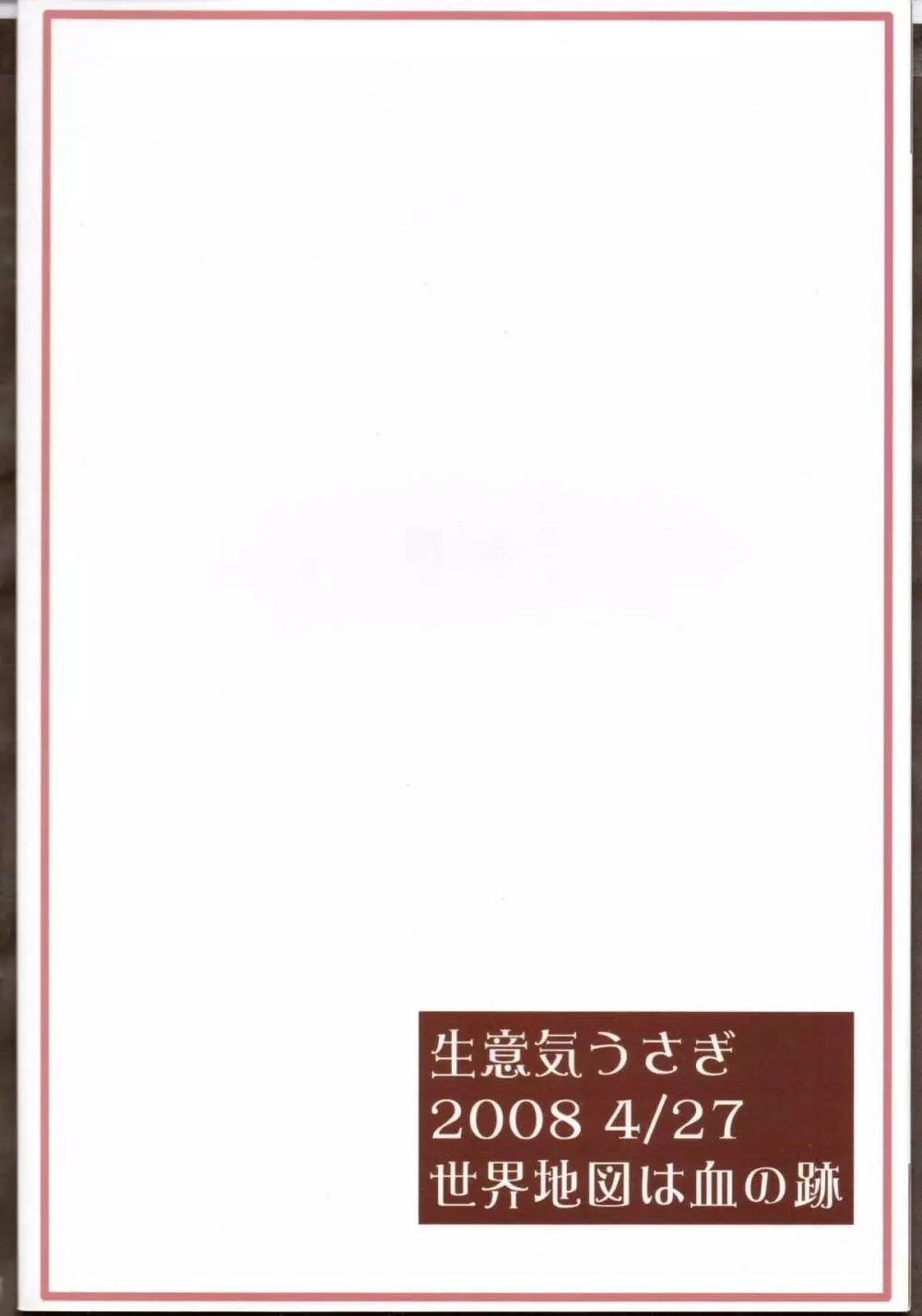 生意気うさぎ - page2